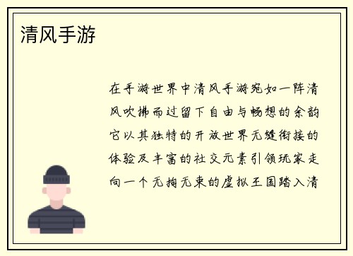 清风手游