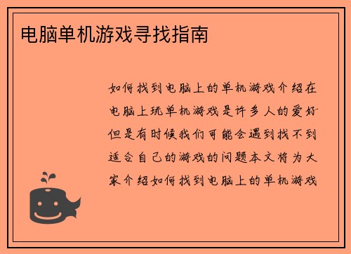 电脑单机游戏寻找指南