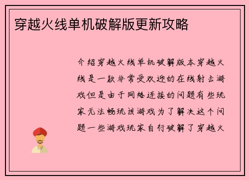穿越火线单机破解版更新攻略